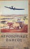 Page 1 from Αεροπορικός_Οδηγός-2 copy.jpg