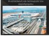 Gefira aerodromiou.jpg